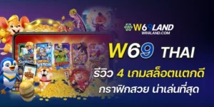 w69 thai