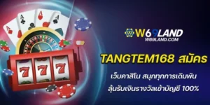 tangtem168 สมัคร