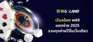 เว็บสล็อต