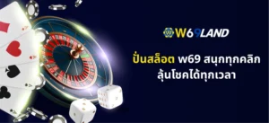 ปั่นสล็อต