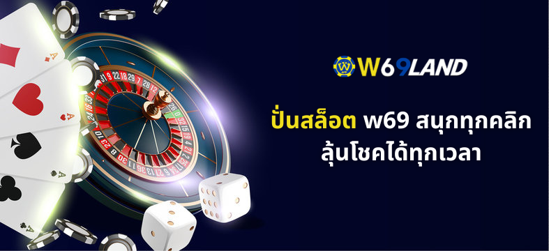 ปั่นสล็อต