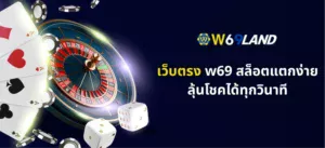 เว็บตรง