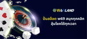 ปั่นสล็อต