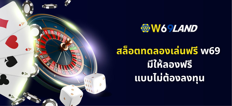สล็อตทดลองเล่นฟรี